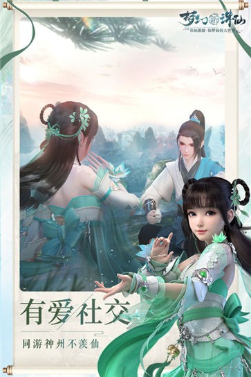 夢幻新誅仙手游
