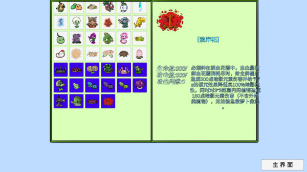 植物大戰僵尸高難拓展版