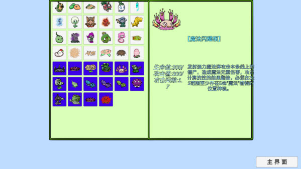 植物大戰僵尸高難拓展版