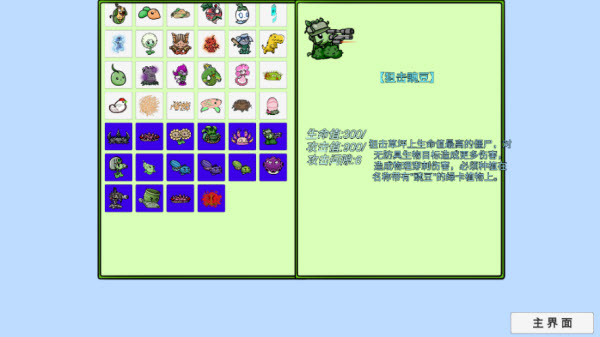 植物大戰僵尸高難拓展版
