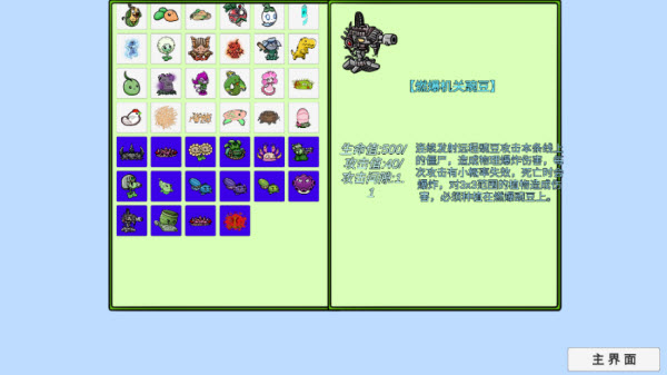 植物大戰僵尸高難拓展版