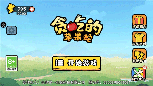 貪吃的蘋果蛇