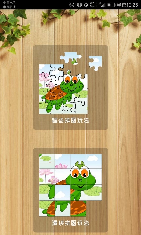 益智拼圖小游戲