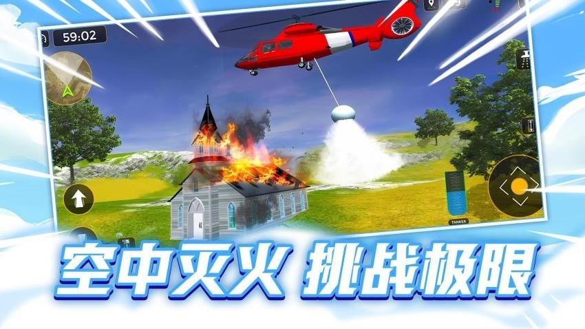 飛機救援大挑戰