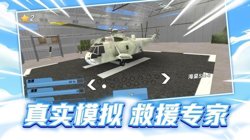 飛機救援大挑戰