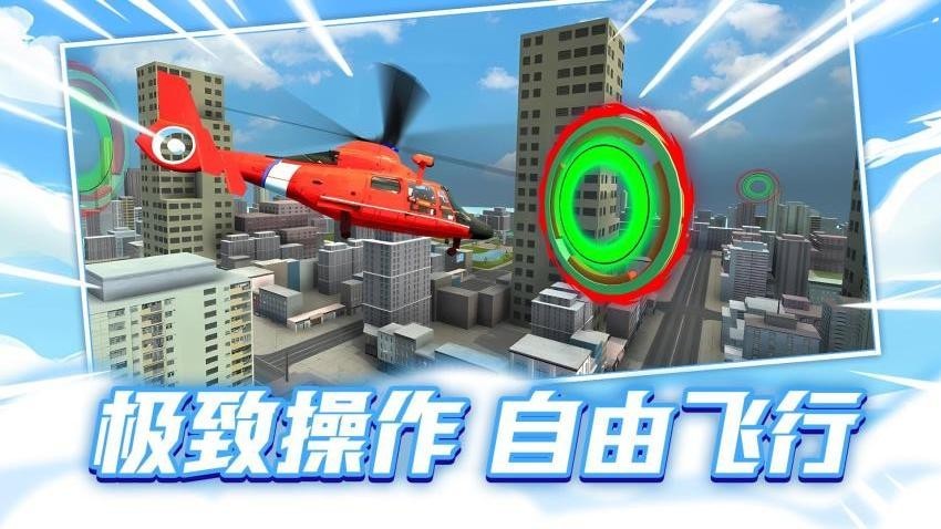 飛機救援大挑戰