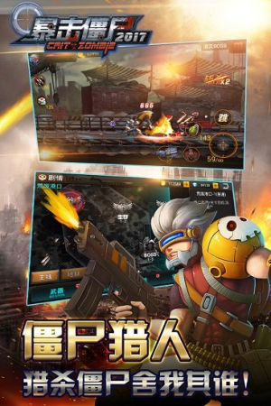 暴擊僵尸2017