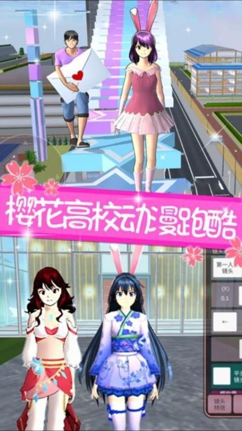樱花跑酷校园祭