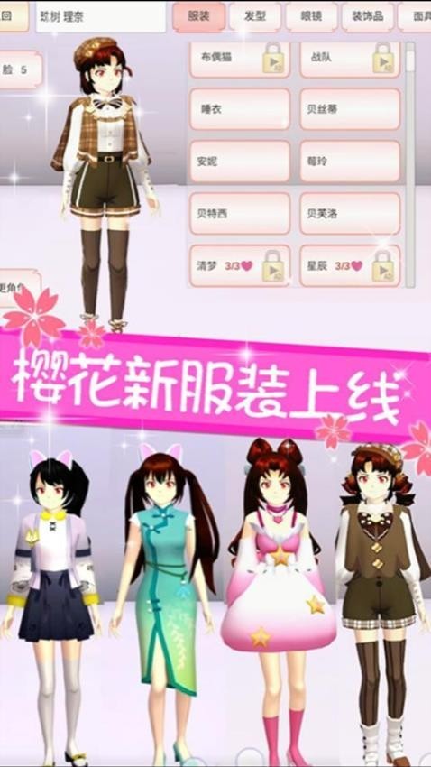 樱花跑酷校园祭