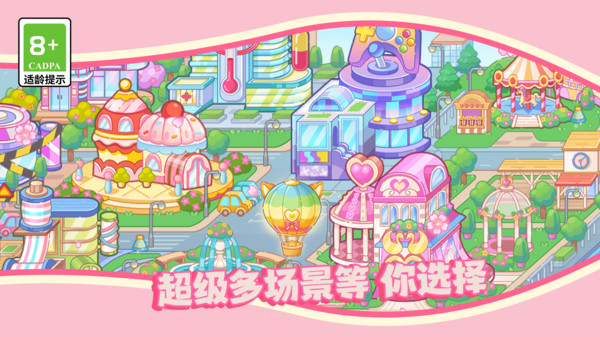 皮皮的时尚小镇