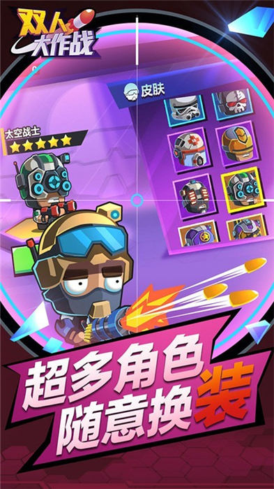 双人大作战2小游戏