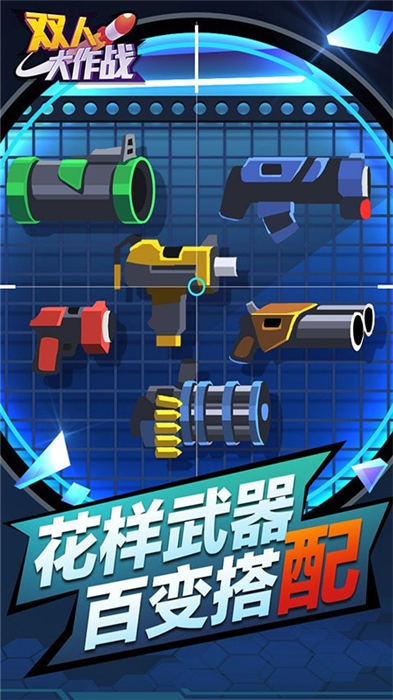 双人大作战2小游戏