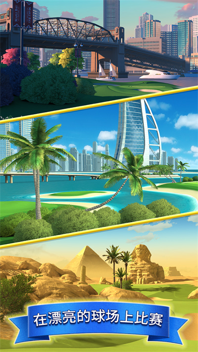 决战高尔夫最新版(Golf Clash)