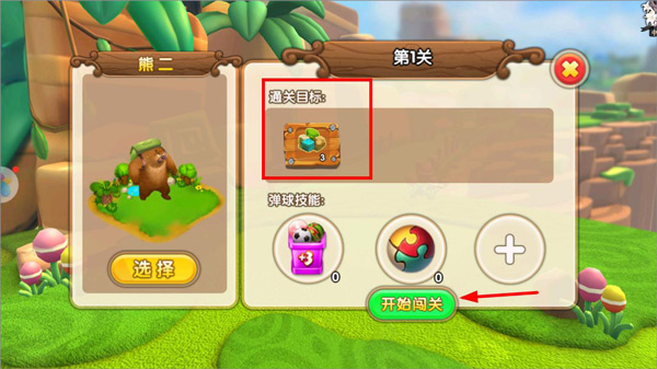 熊出沒之熊大愛闖關