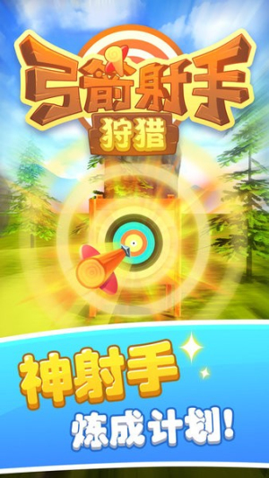 弓箭射手狩獵