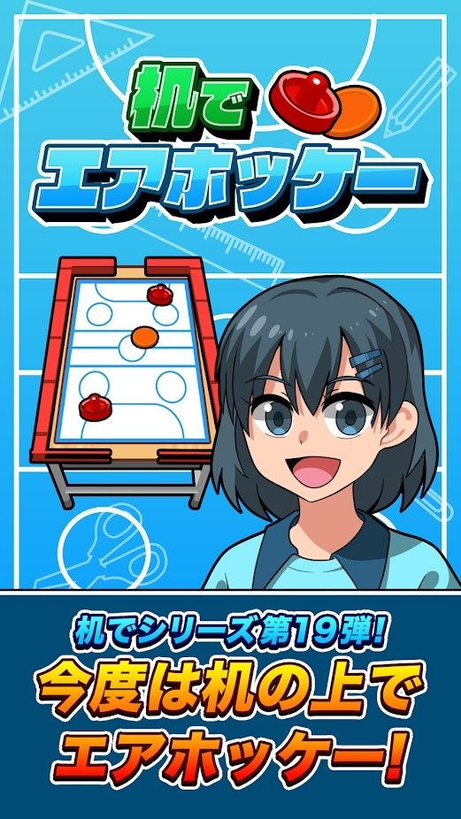 桌上氣墊球