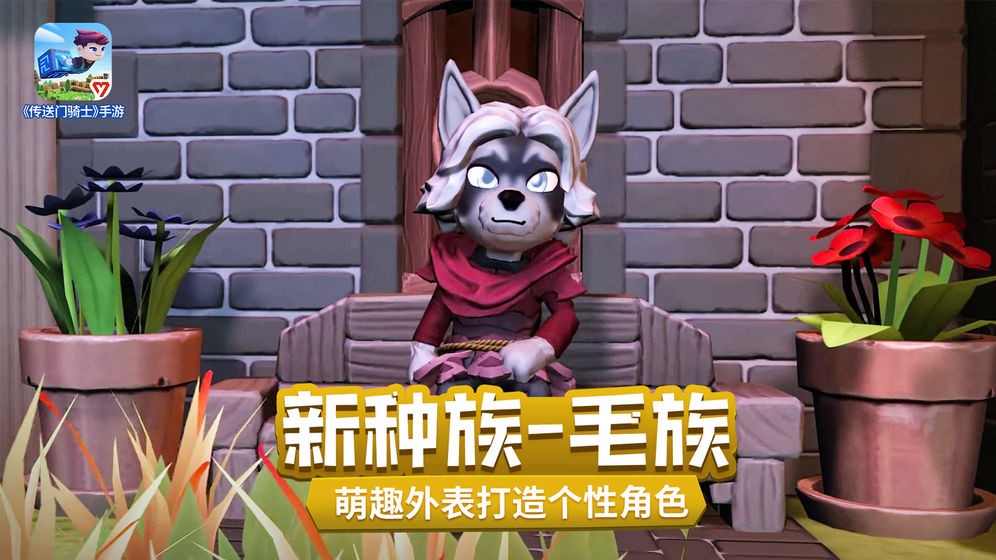 传送门骑士国际版