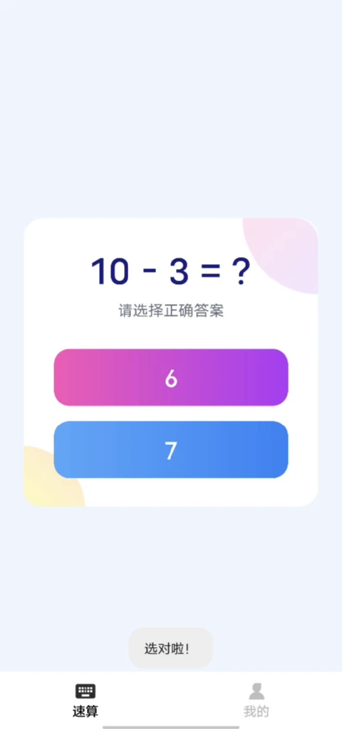 算術(shù)小達人