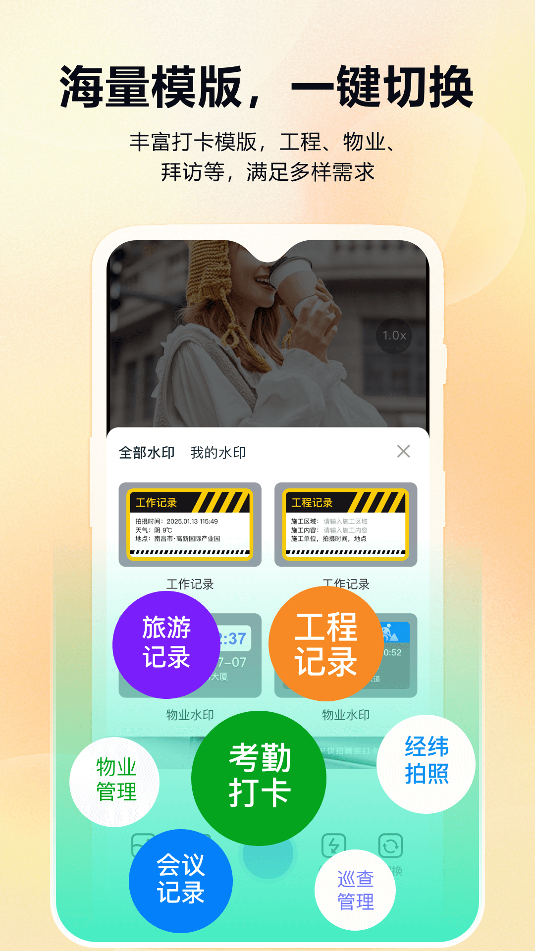 真實時間水印相機考勤打卡