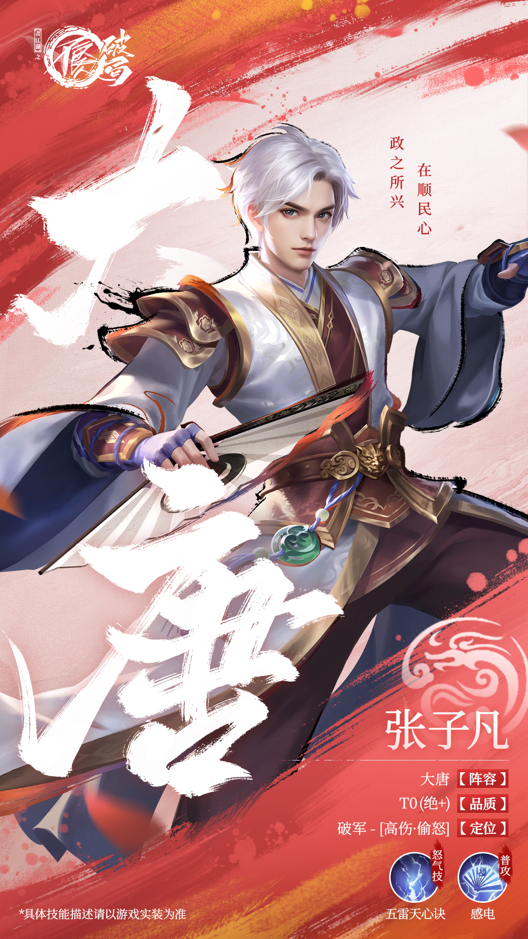 不良人破局官服下載