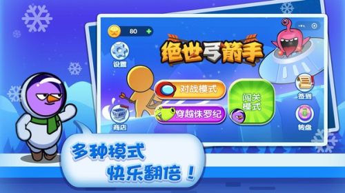 絕世弓箭手