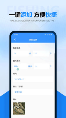 釣魚魚獲記錄