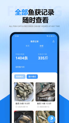 釣魚魚獲記錄