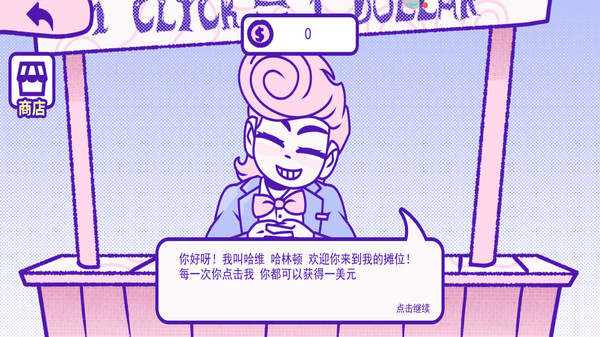 商人模拟器
