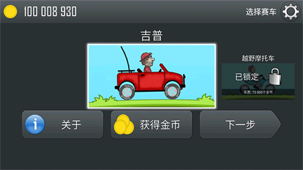 登山賽車中文版