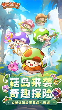 冒險大作戰