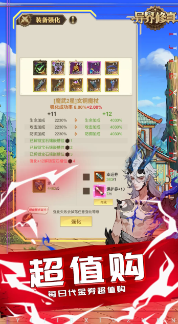 異界修真手游