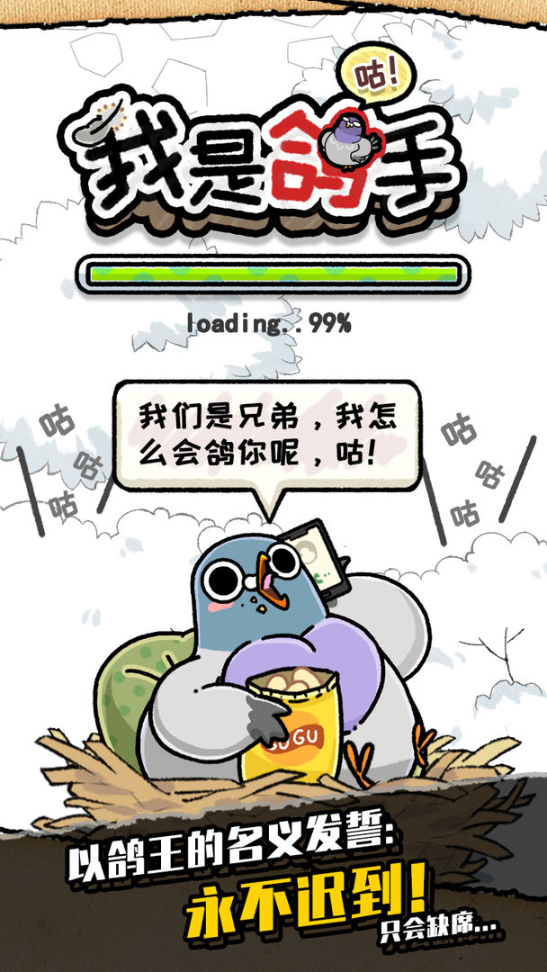 我是鸽手咕咕咕无限钻石修改版