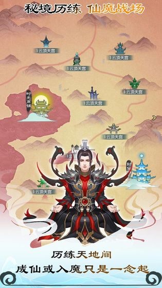 無極仙途