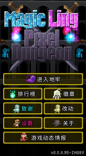 魔綾的像素地牢中文版