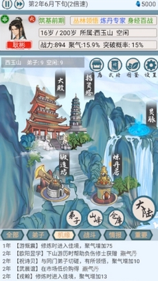 上古宗門手游