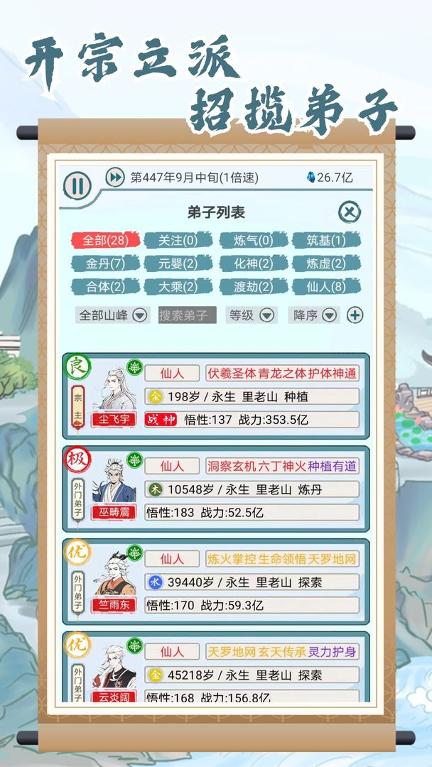 上古宗門手游