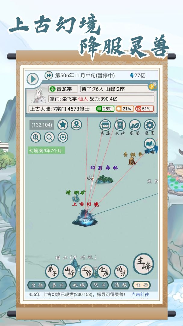 上古宗門手游