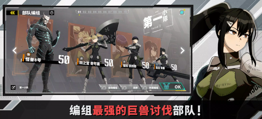 怪兽8号手游