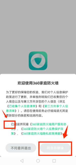 360家庭防火墙app官方版