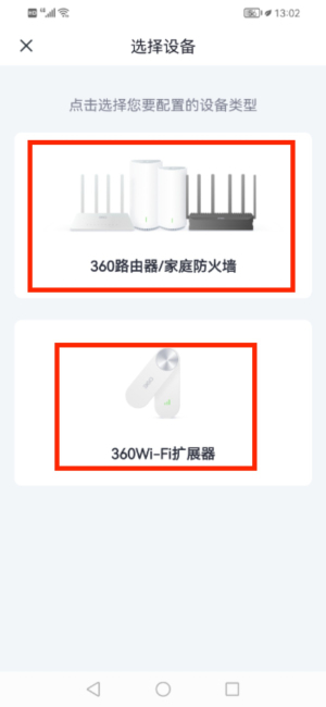 360家庭防火墙app官方版