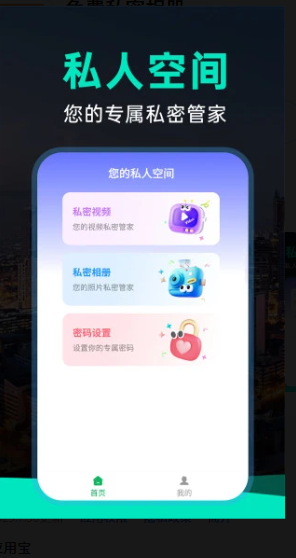 免费私密相册app
