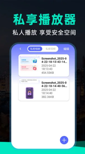 免费私密相册app