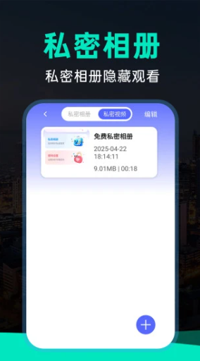 免费私密相册app