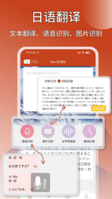 Navi日语社
