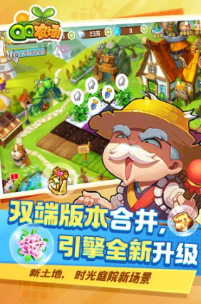 qq農(nóng)場(chǎng)手機(jī)版