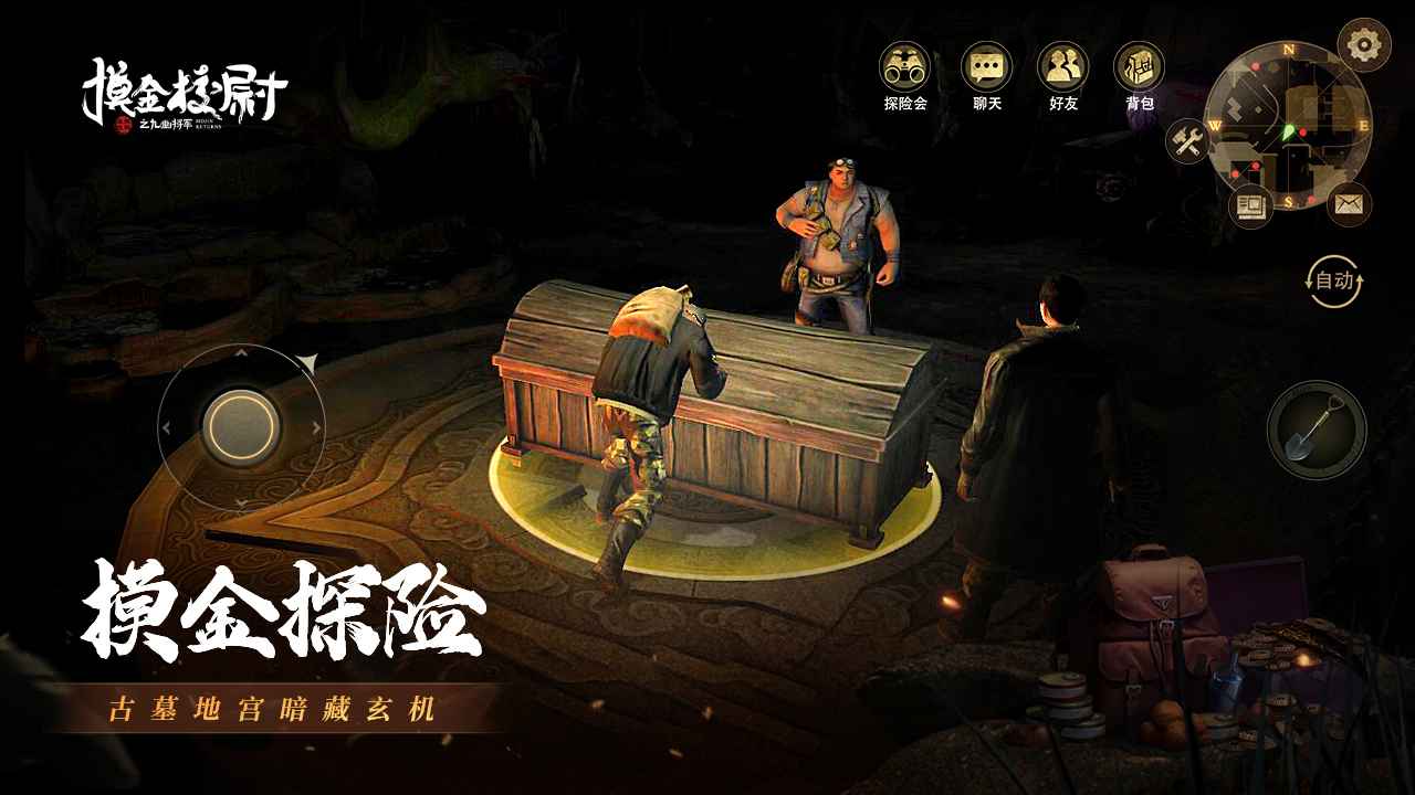 摸金校尉之九幽將軍新版