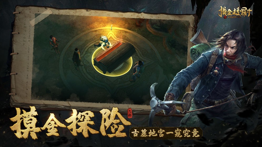 摸金校尉之九幽將軍