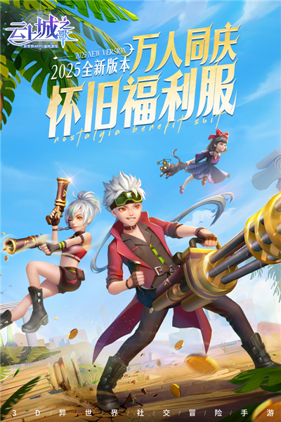 云上城之歌正版手游