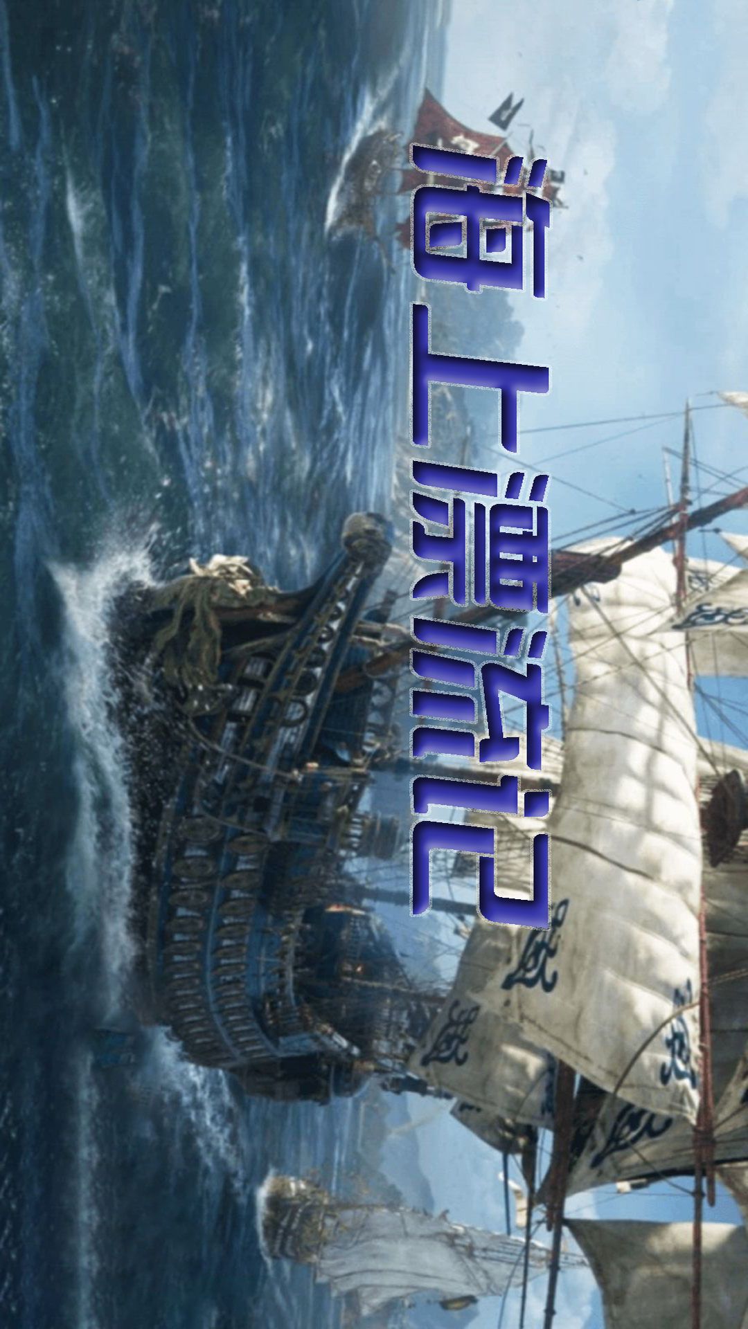 海上漂流記手游