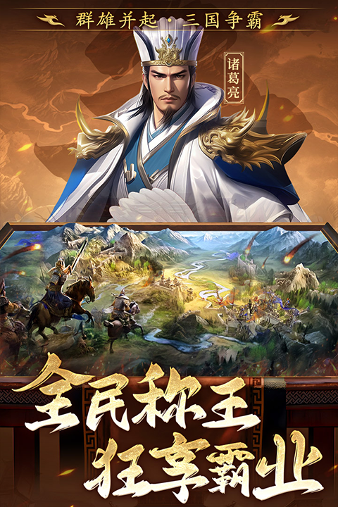 三國志戰棋天下最新版